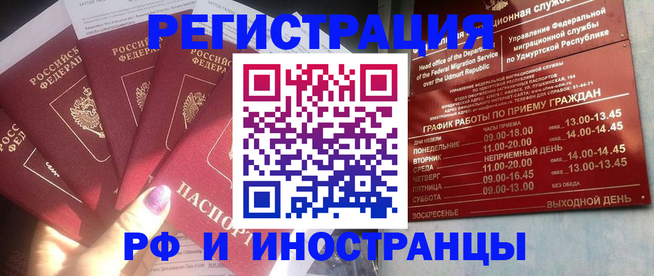 временная регистрация законно в Рославле