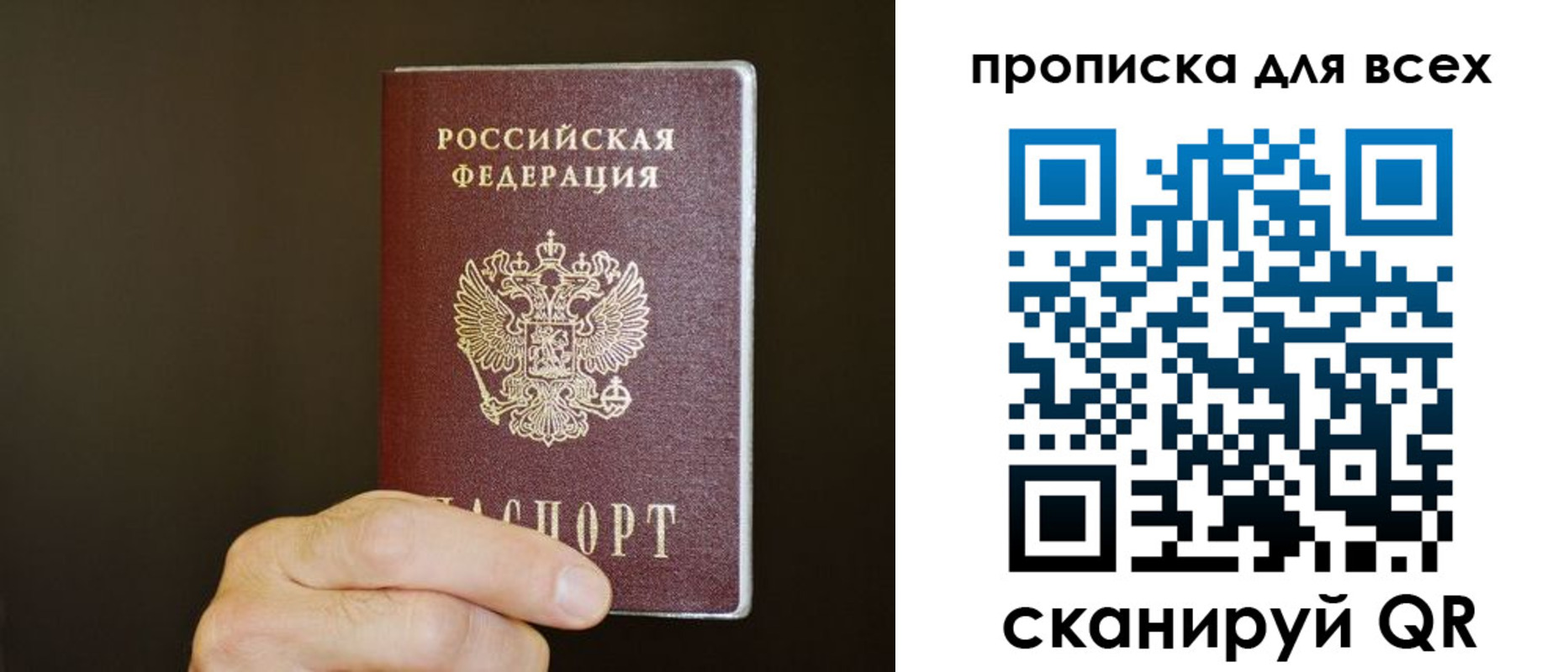прописка паспорт в Рославле
