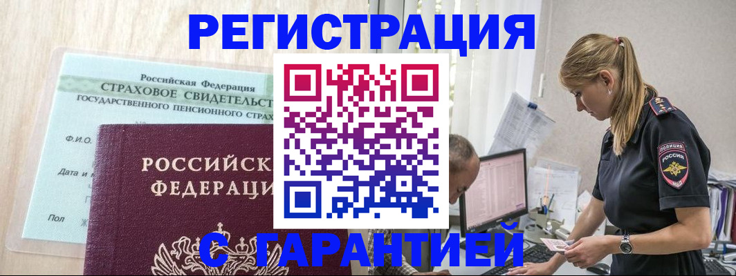 где прописаться в Рославле