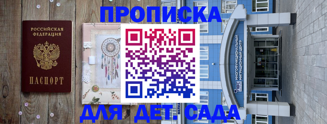прописка для военкомата в Рославле
