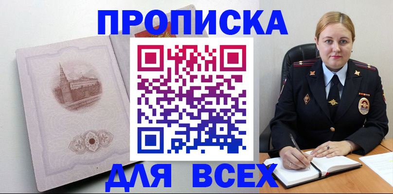 прописка штамп в Рославле